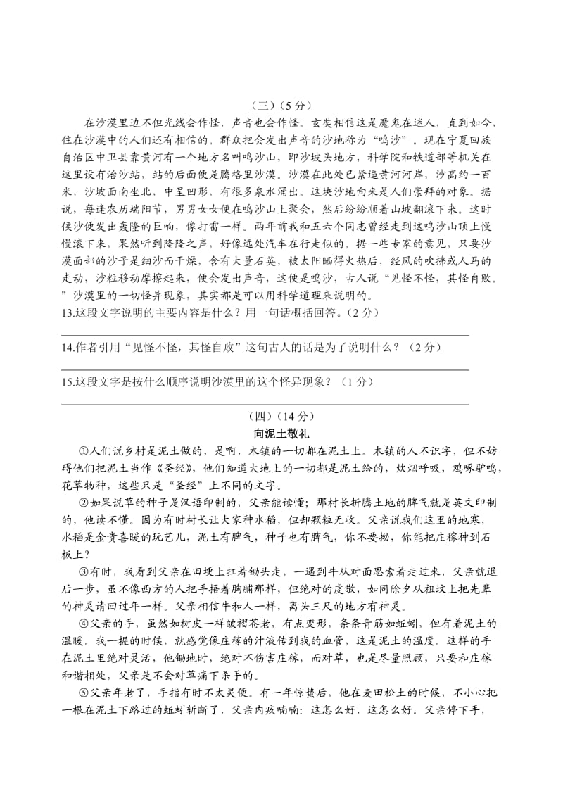 江苏省无锡市南长区2012-2013学年八年级下学期期中考试语文试题.doc_第3页