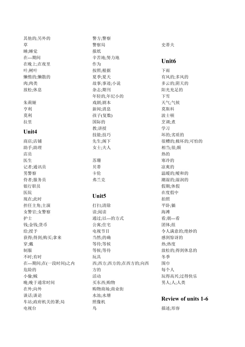 新目标英语七年级下册1-12单元英语单词表.doc_第2页