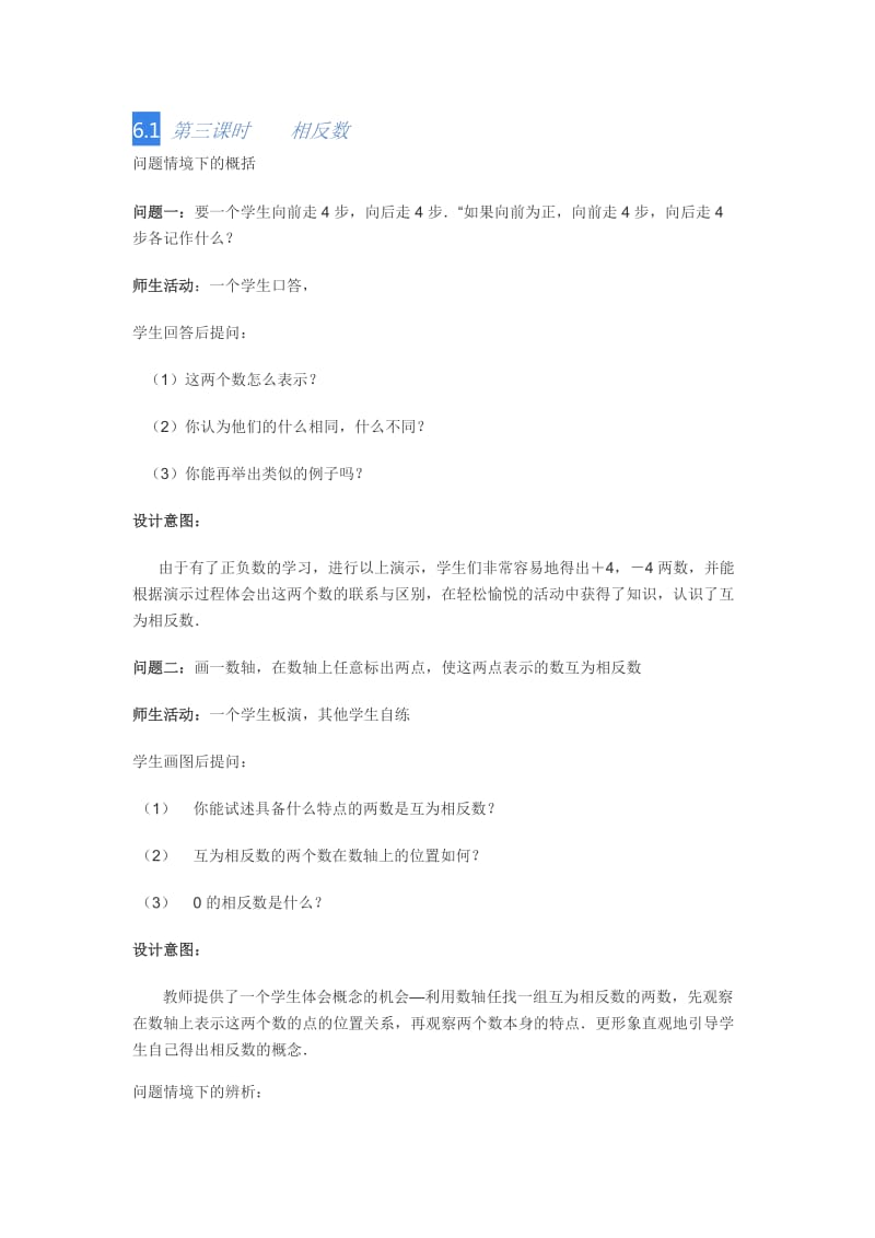 相反数公开课教学设计.doc_第2页