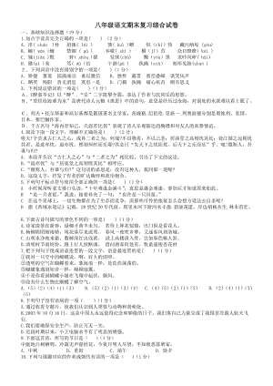 期末沖刺初二語文下冊期末試卷.doc