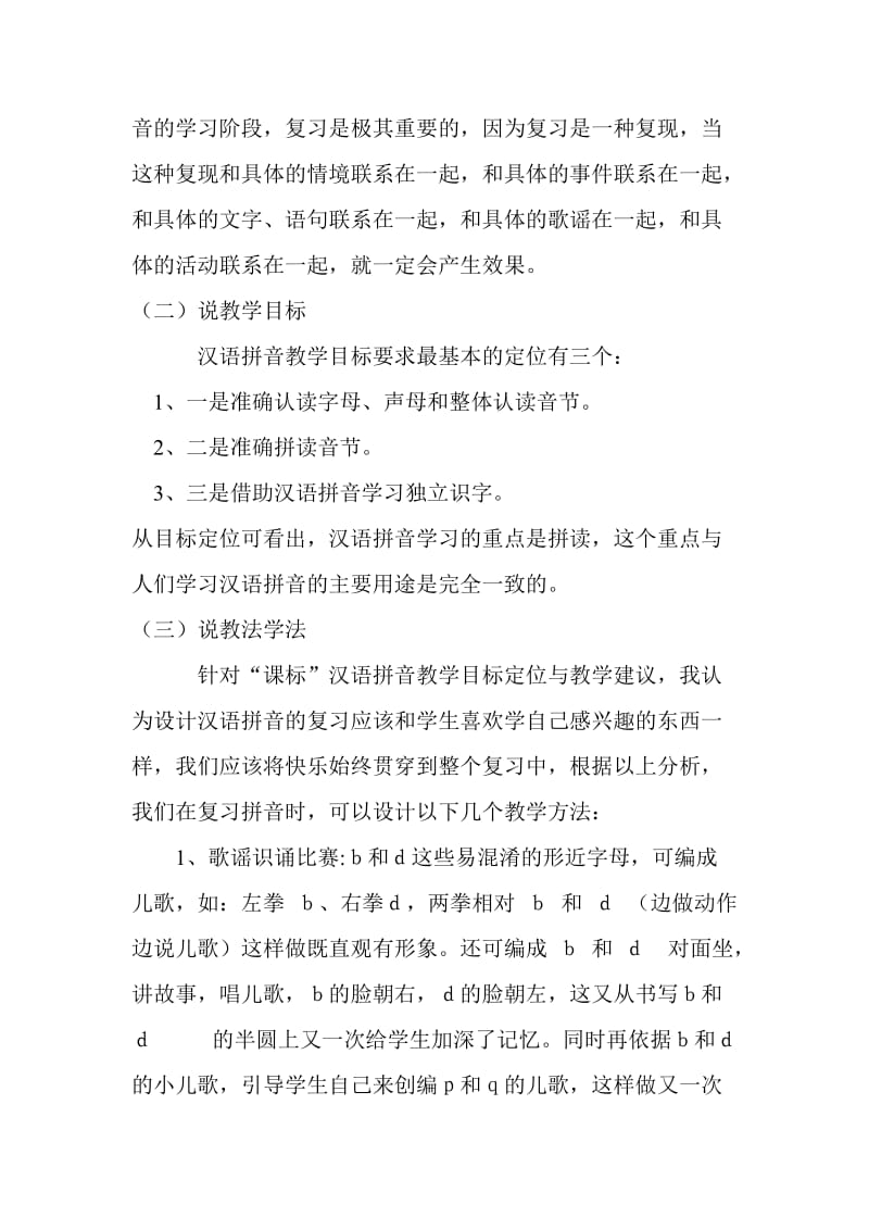 汉语拼音复习课教学说课稿.doc_第2页