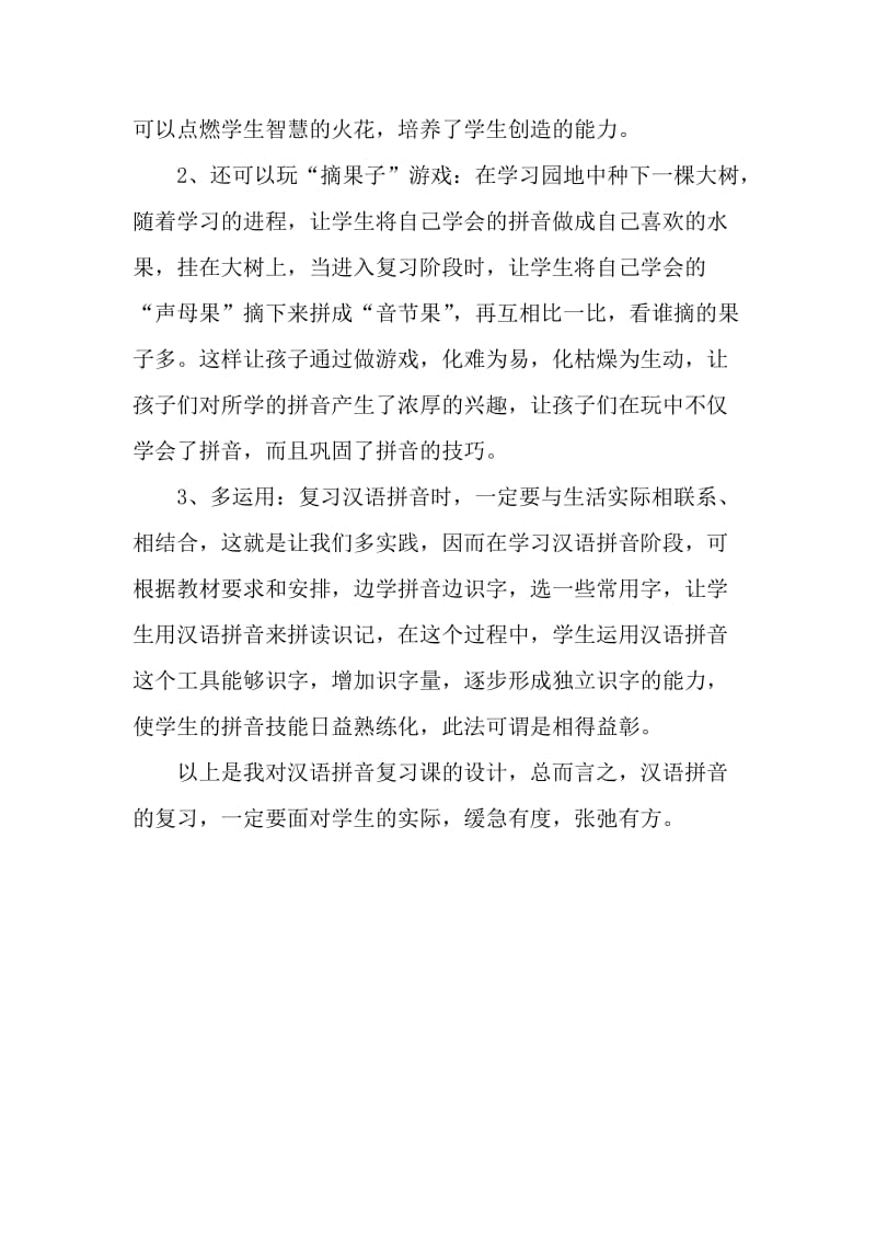 汉语拼音复习课教学说课稿.doc_第3页