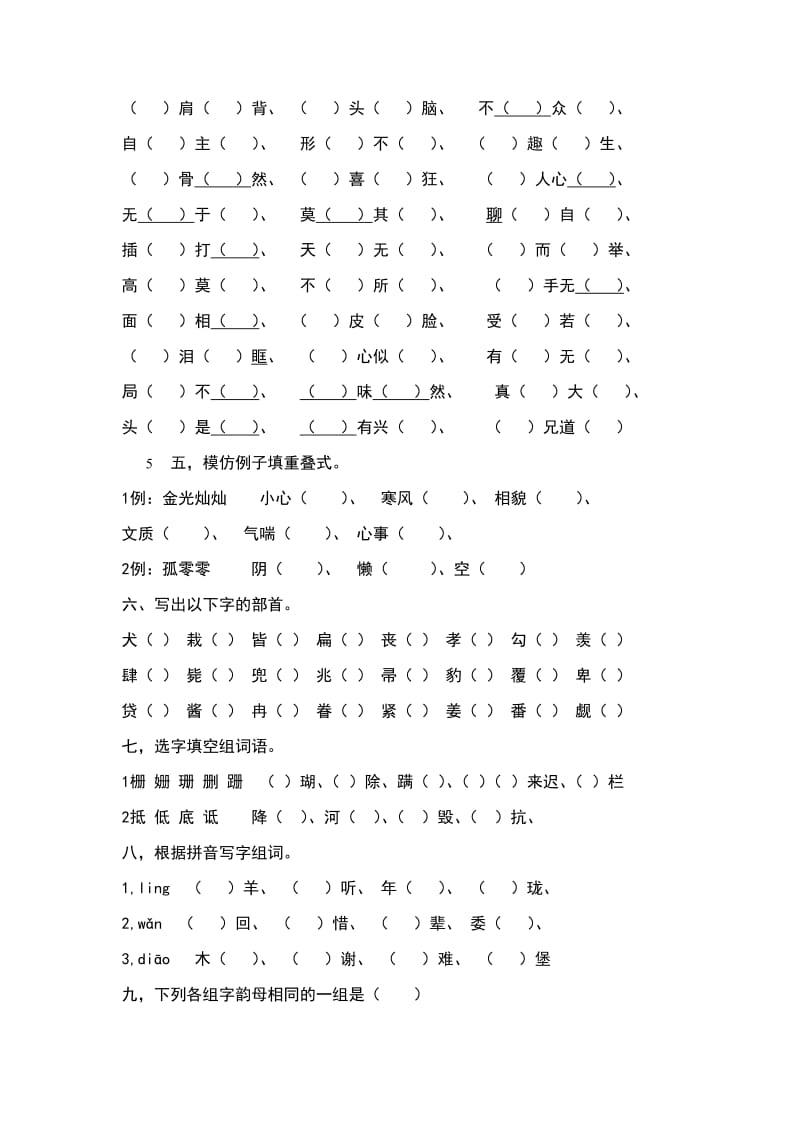 汉语九年级上册第五六单元字词训练.doc_第3页