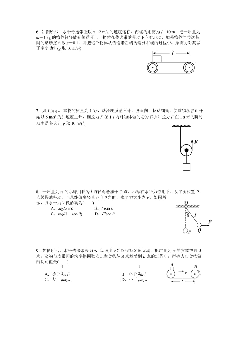 高中物理必修二期末复习.doc_第2页