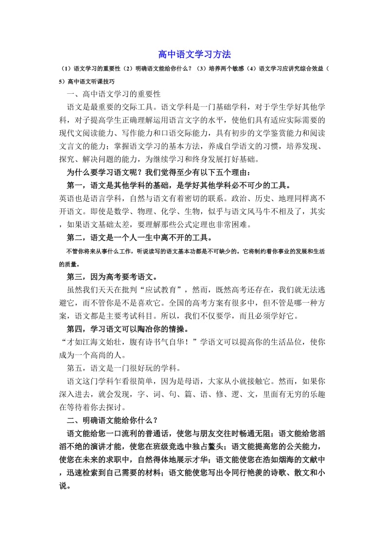 高中语文学习方法.doc_第1页