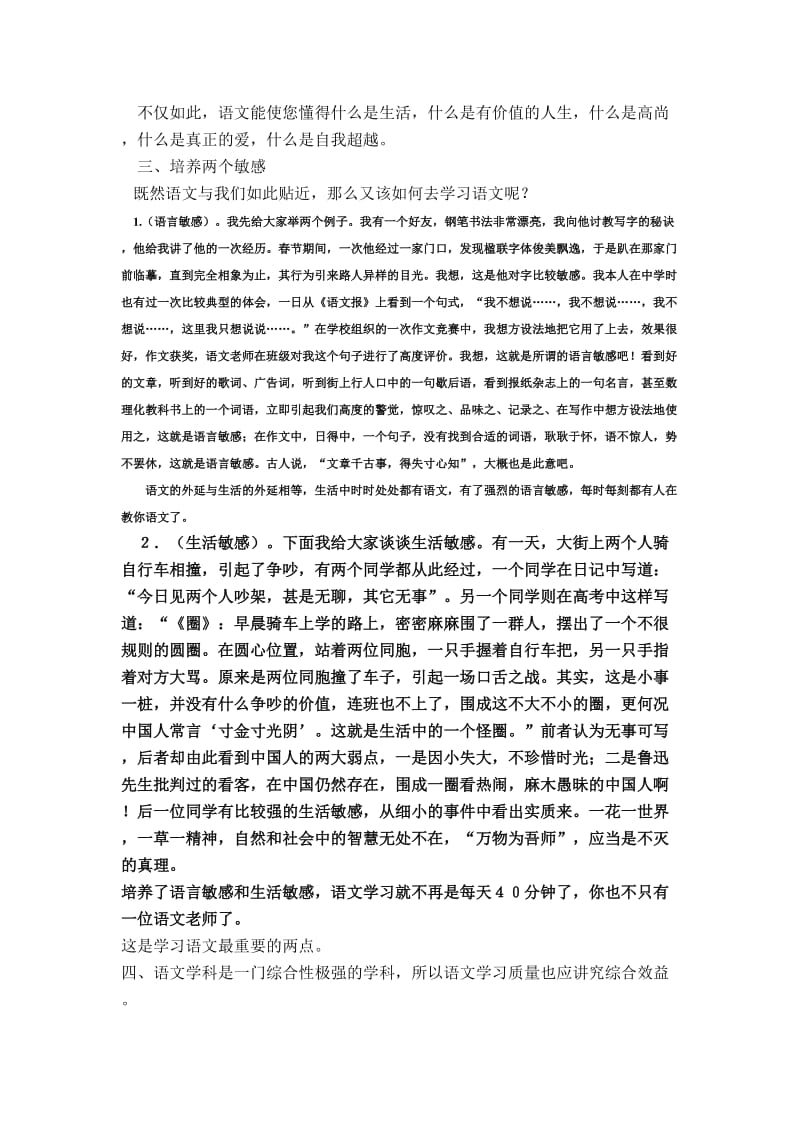 高中语文学习方法.doc_第2页