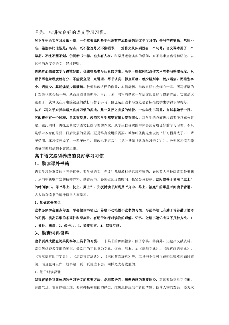 高中语文学习方法.doc_第3页