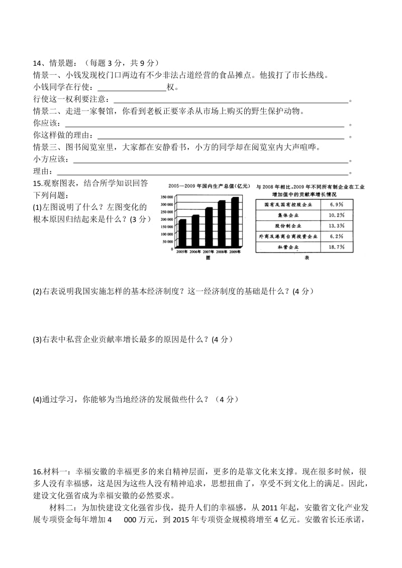 最新2012-2013年中考思想品德冲刺版块训练 第三单元试卷(附答案).doc_第3页