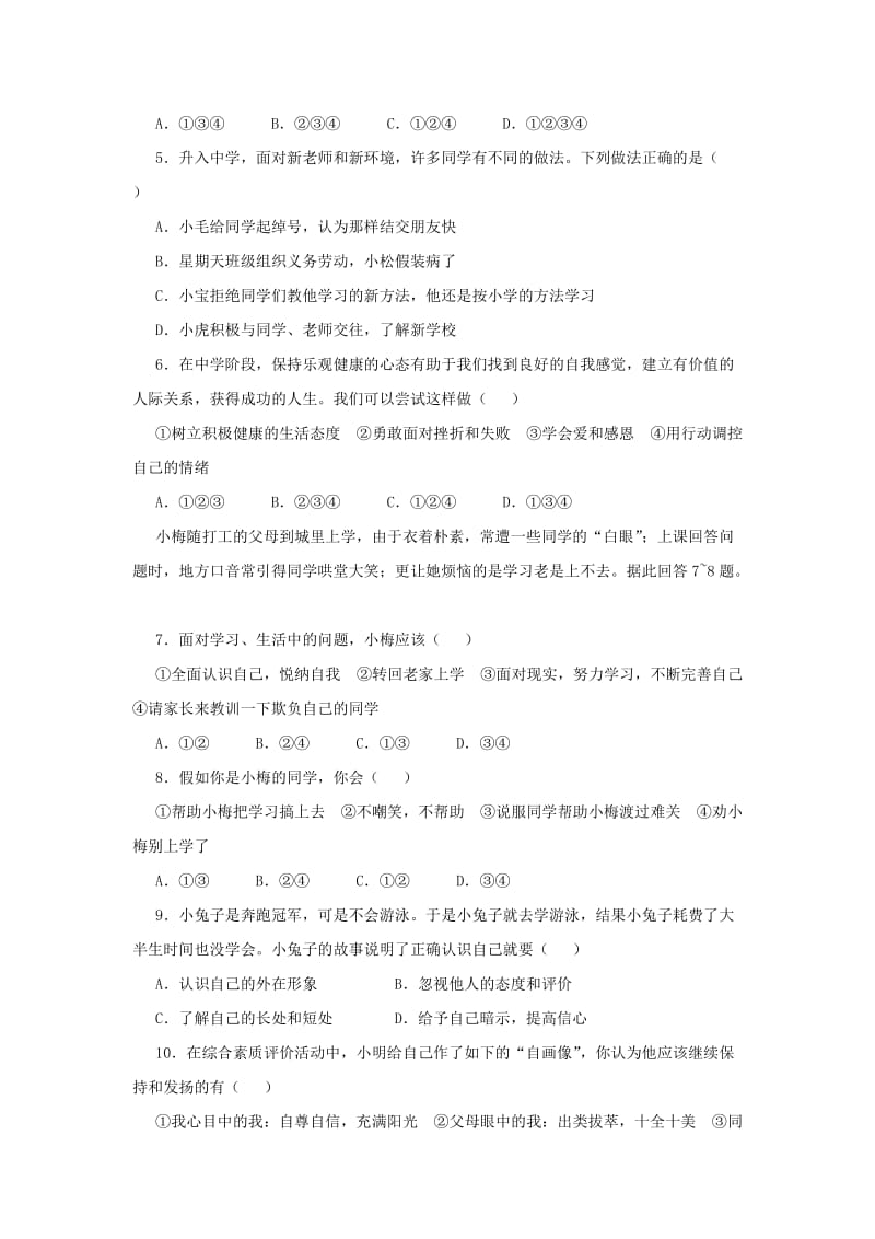 粤教版七年级上册单元测试卷四.doc_第2页