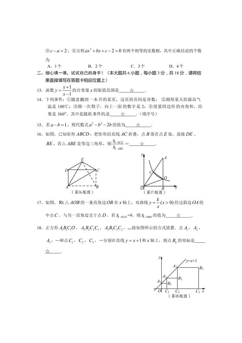 孝感市2014年中考数学试卷及答案.doc_第3页