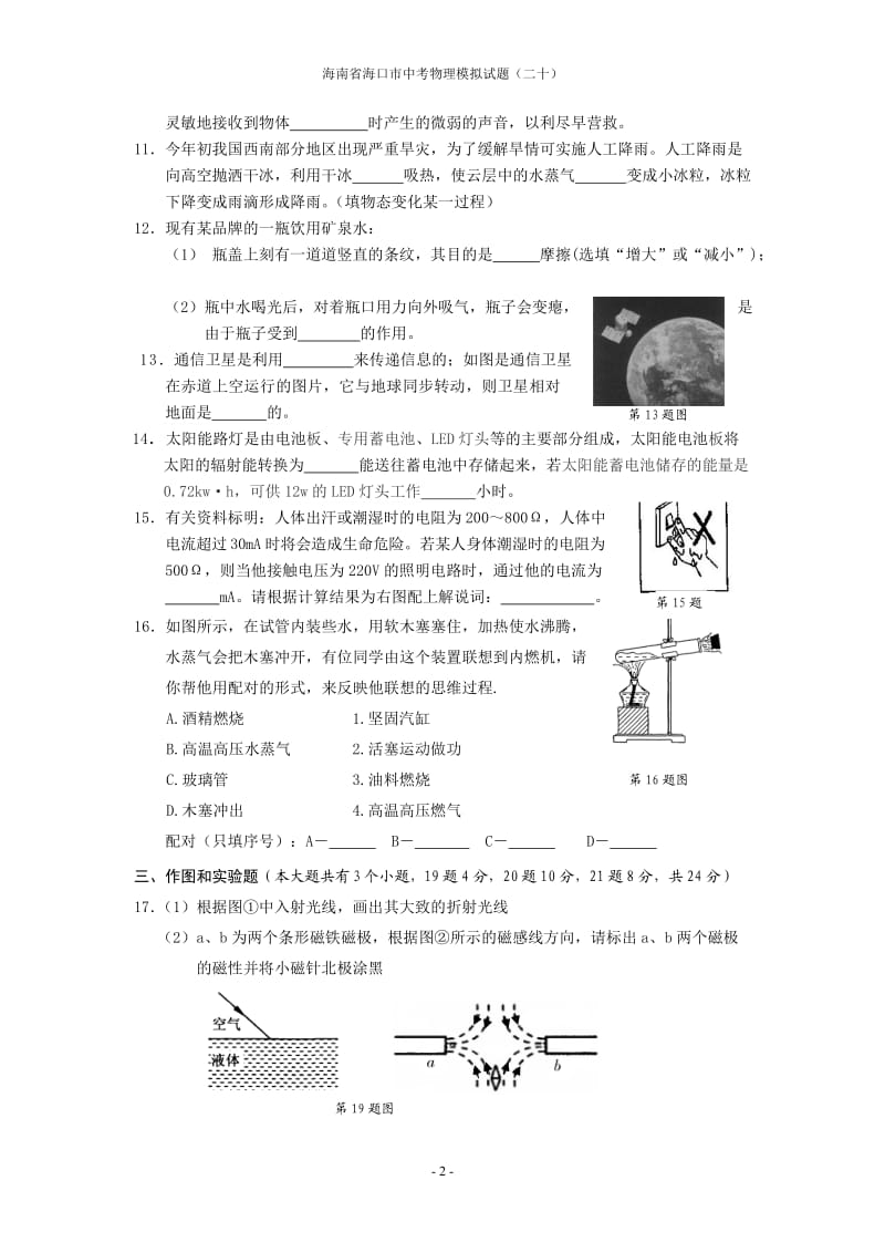 海南省海口市中考物理模拟试题(二十).doc_第2页