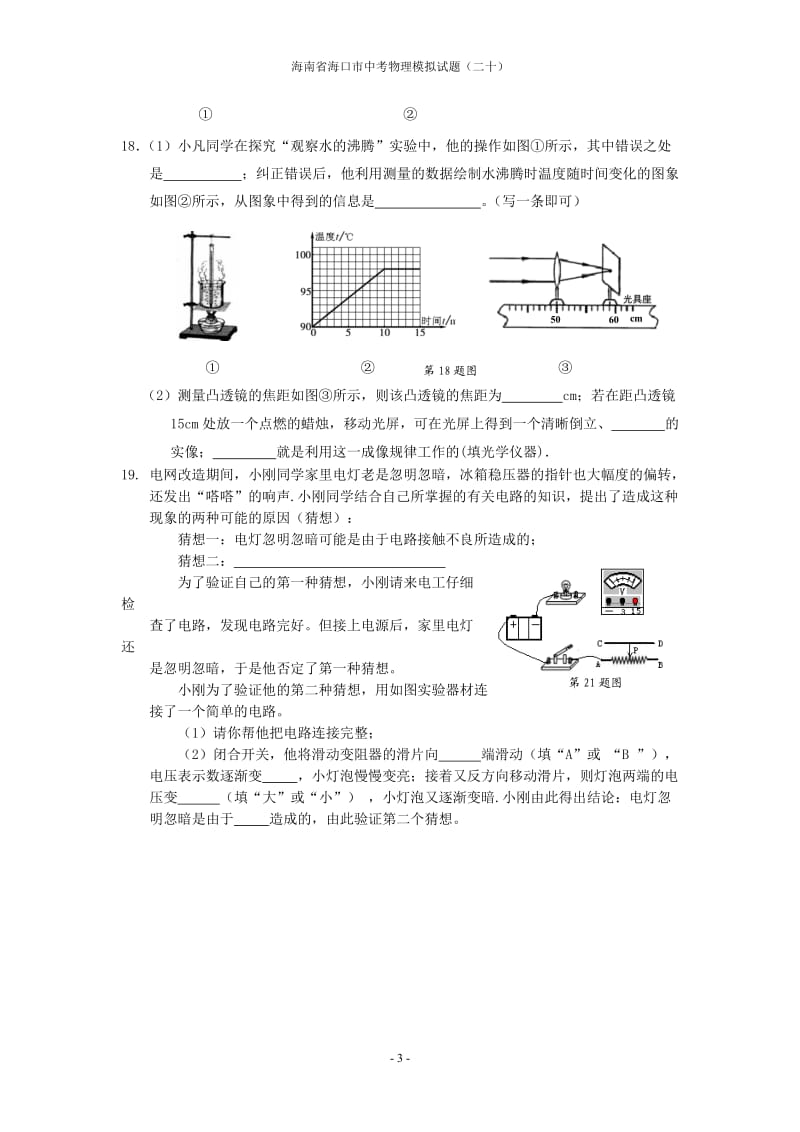 海南省海口市中考物理模拟试题(二十).doc_第3页