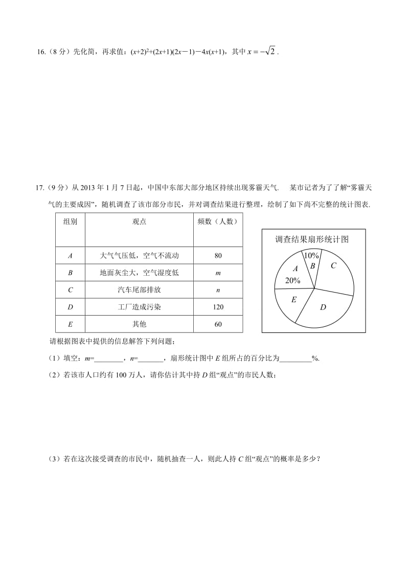 河南省2013年中考数学试题(word版试题图片答案).doc_第3页