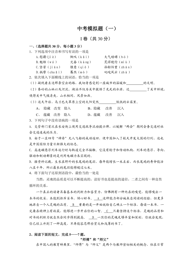 汉阳中考语文模拟题一及答案.doc_第1页