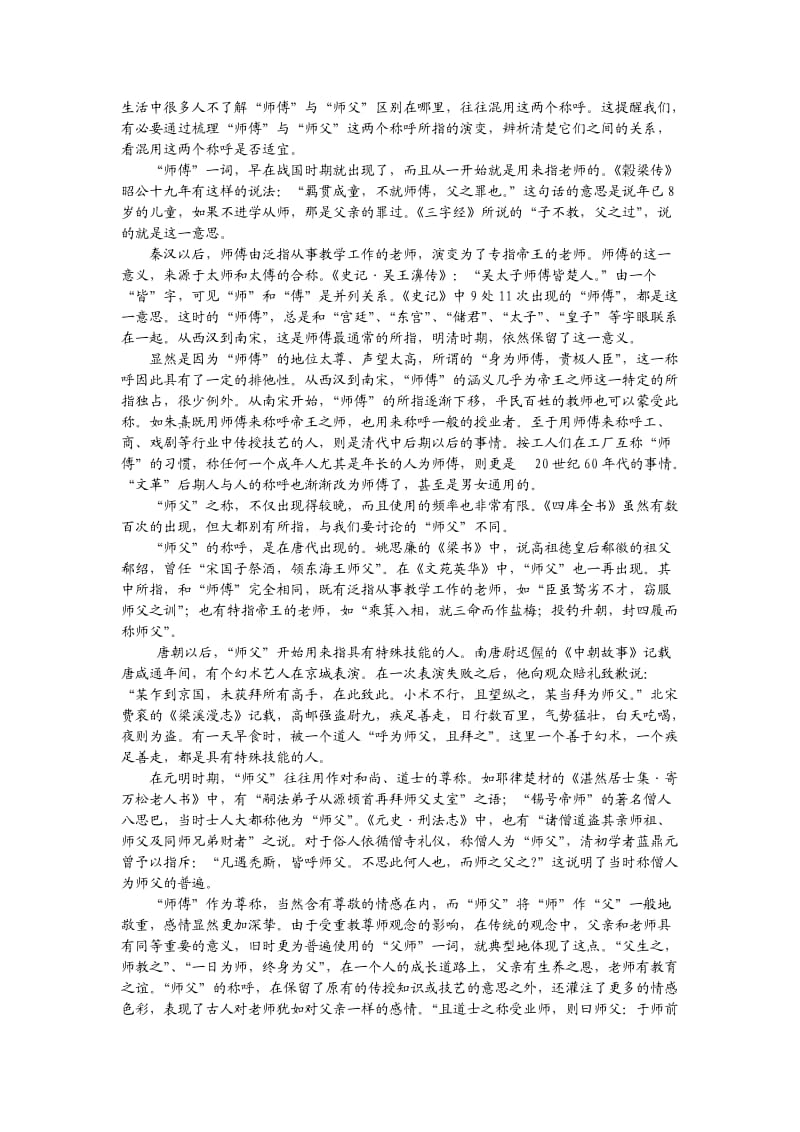 汉阳中考语文模拟题一及答案.doc_第2页