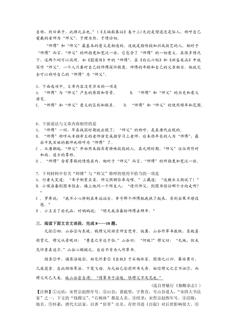 汉阳中考语文模拟题一及答案.doc_第3页