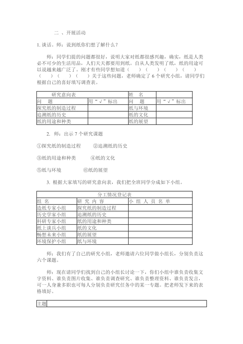 生活中的纸教学设计.doc_第2页