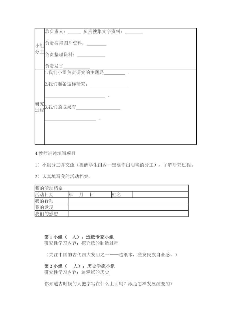 生活中的纸教学设计.doc_第3页