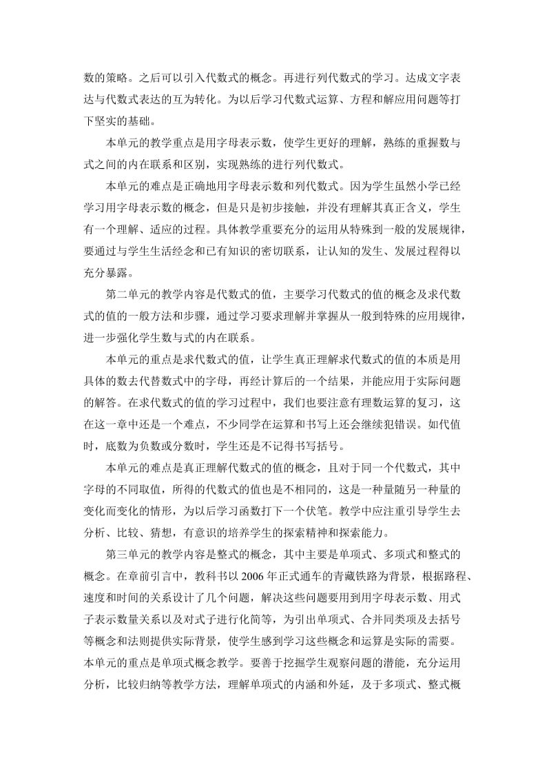 对人教版七年级上册数学教材的优化处理研讨.doc_第2页