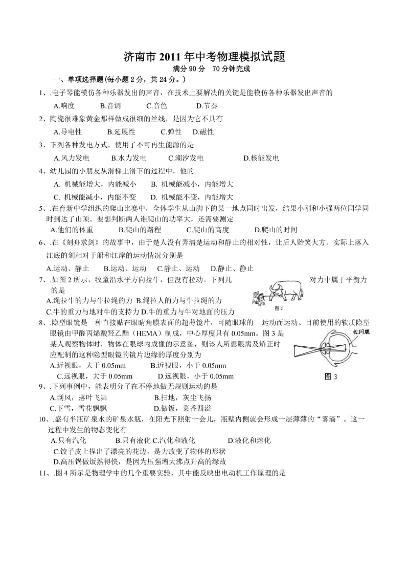 济南市2011年中考物理模拟试题.doc_第1页