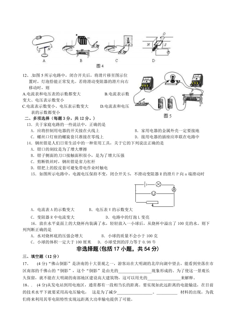 济南市2011年中考物理模拟试题.doc_第2页