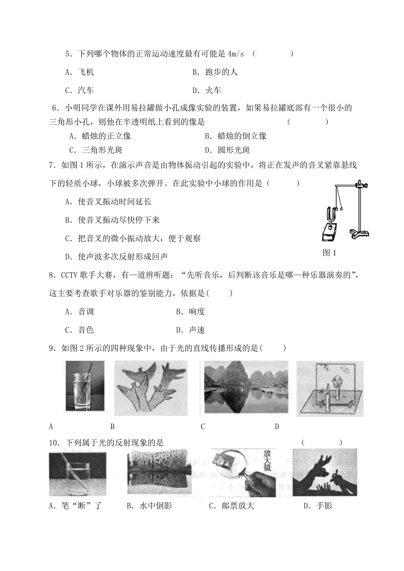 沪科版八年级物理上学期期中试题.doc_第2页