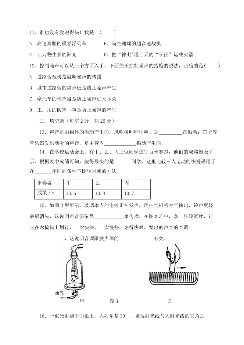 沪科版八年级物理上学期期中试题.doc_第3页