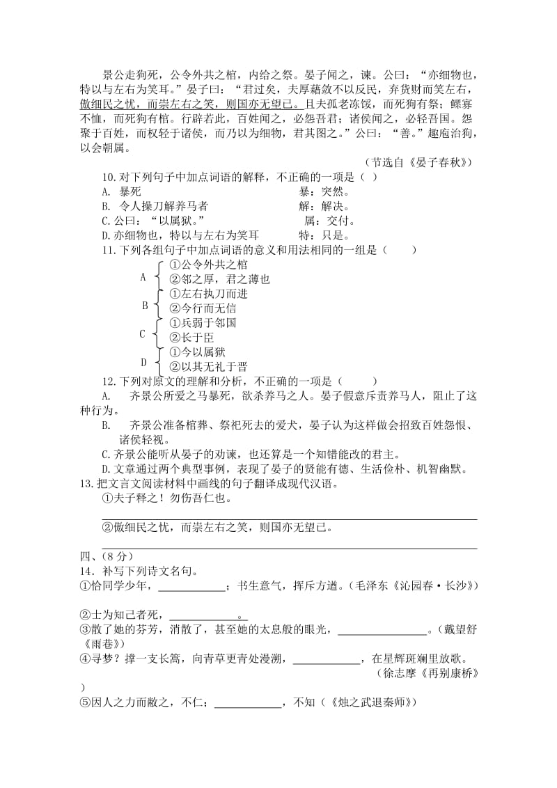 安徽省槎水中学2011-2012学年高一上学期期中考试(语文).doc_第3页