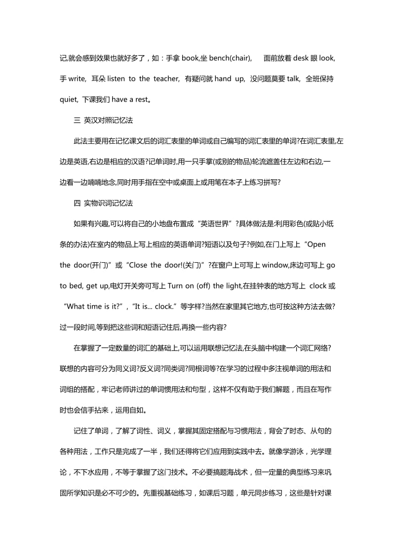 美联英语初中英语单词高效速记方法.docx_第2页