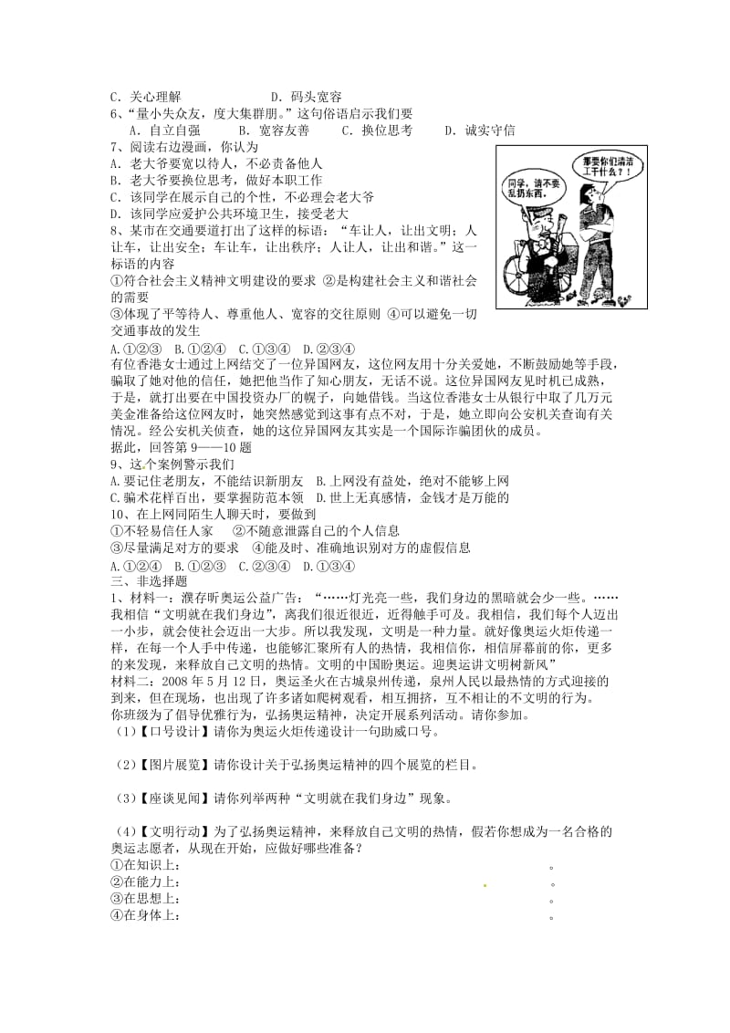 思想品德：第2单元《学会交往天地宽》单元测试题(鲁教版八年级上).doc_第2页