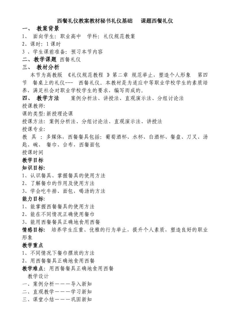 西餐礼仪教案.doc_第1页