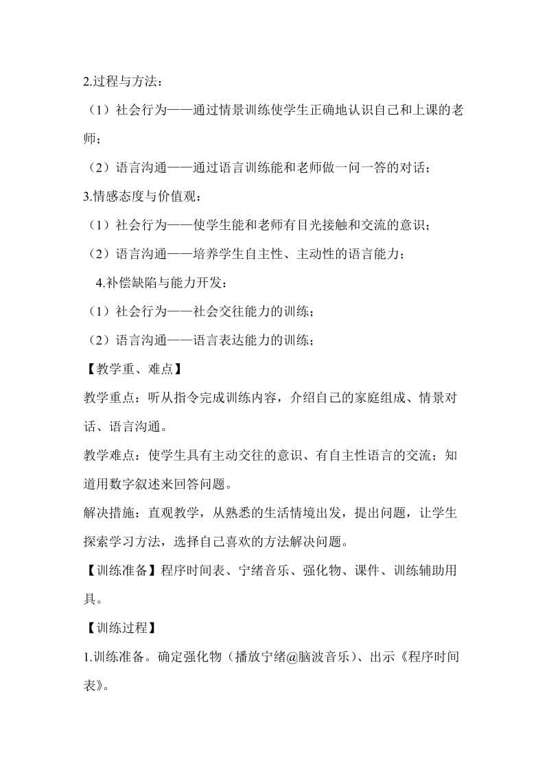 语言交往训练课教学案例.doc_第3页