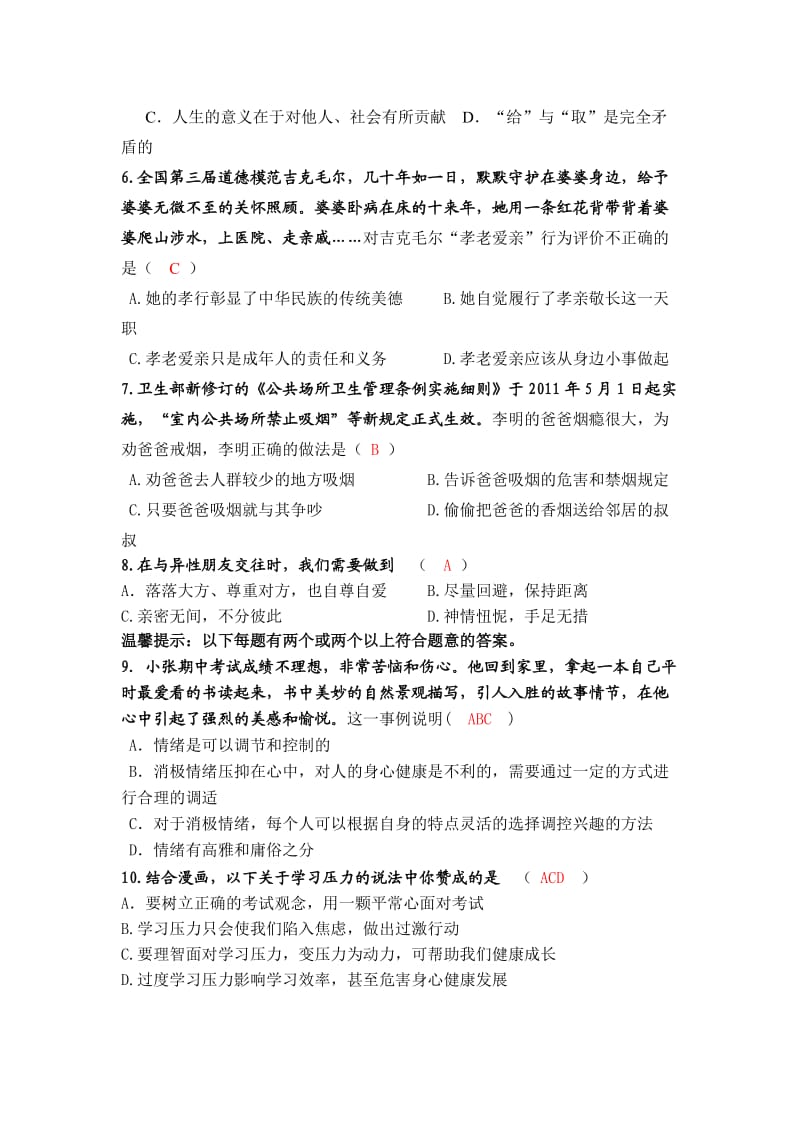 景德镇2012年七年级思想品德下册期中考试卷及答案.doc_第2页