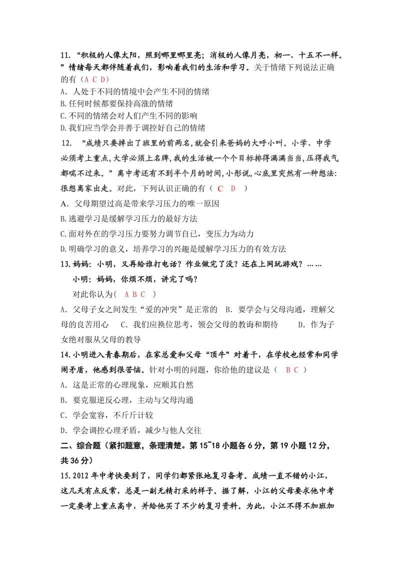 景德镇2012年七年级思想品德下册期中考试卷及答案.doc_第3页