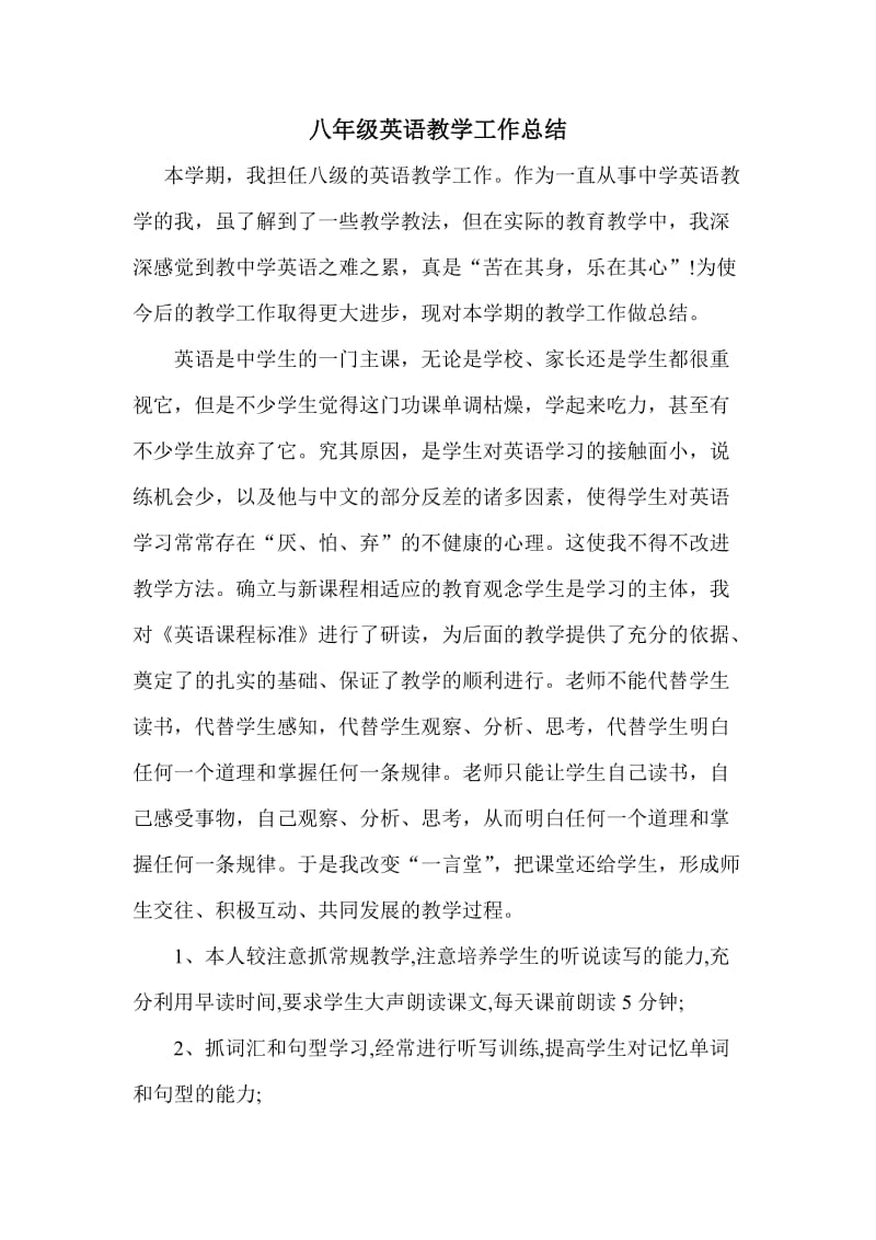 新目标人教版八年级上第七单元SectionA教学反思.doc_第3页