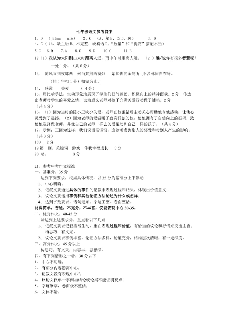 武汉东湖新技术开发区七八九年级期中语文参考答(修改稿).doc_第1页