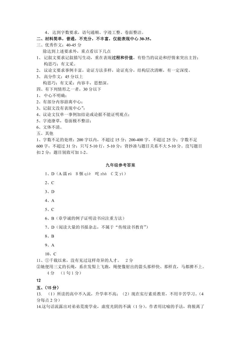 武汉东湖新技术开发区七八九年级期中语文参考答(修改稿).doc_第3页