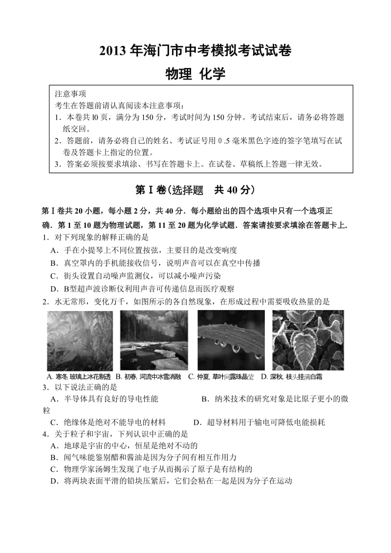 江苏省海门市2013年中考二模物理试卷.doc_第1页