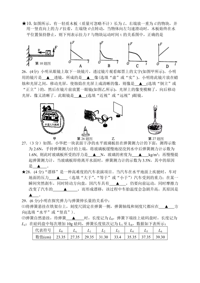 江苏省海门市2013年中考二模物理试卷.doc_第3页
