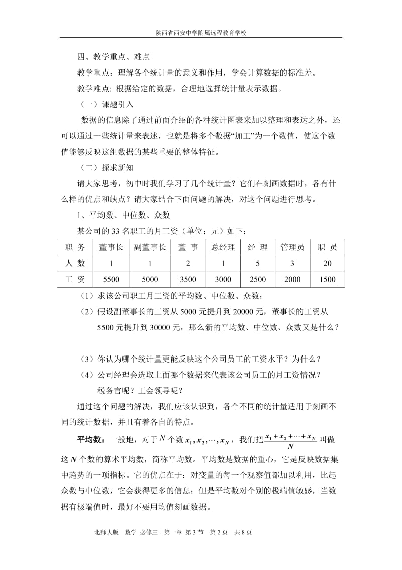 教案《数据的数字特征》.doc_第2页