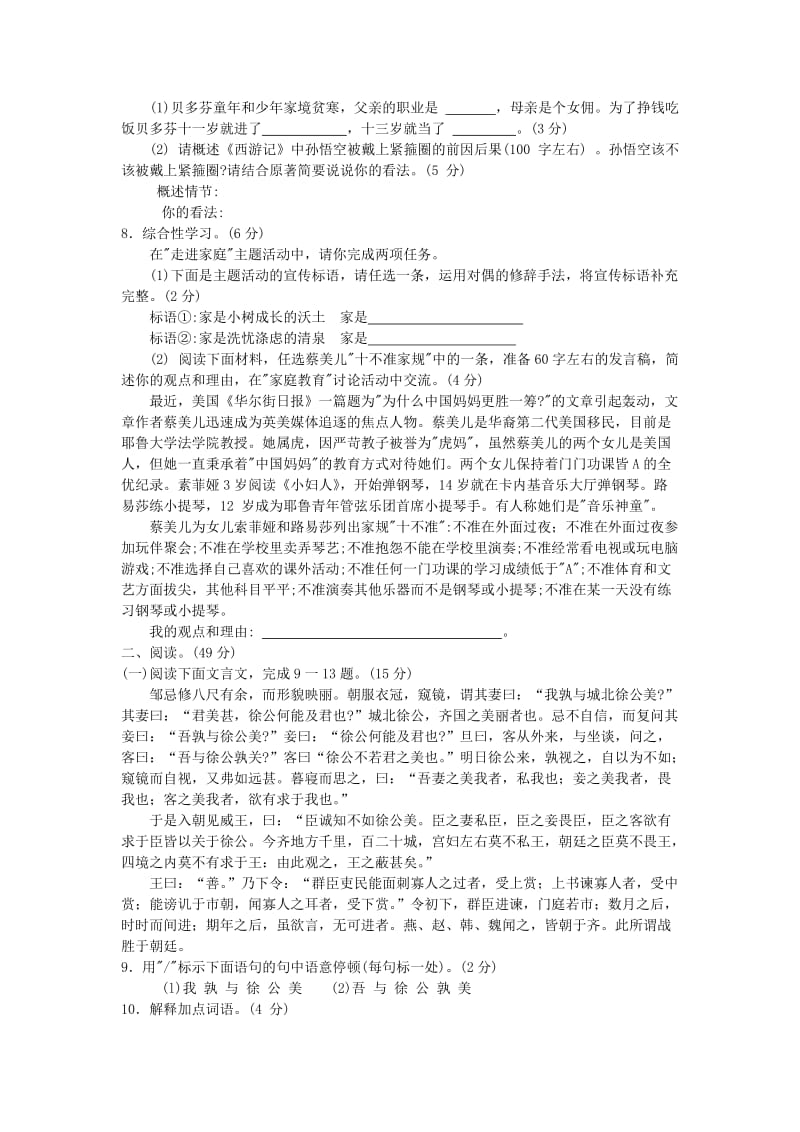 福建省2014年初中语文毕业班质量检卷人教新课标版.doc_第2页