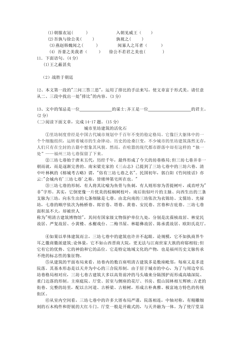 福建省2014年初中语文毕业班质量检卷人教新课标版.doc_第3页