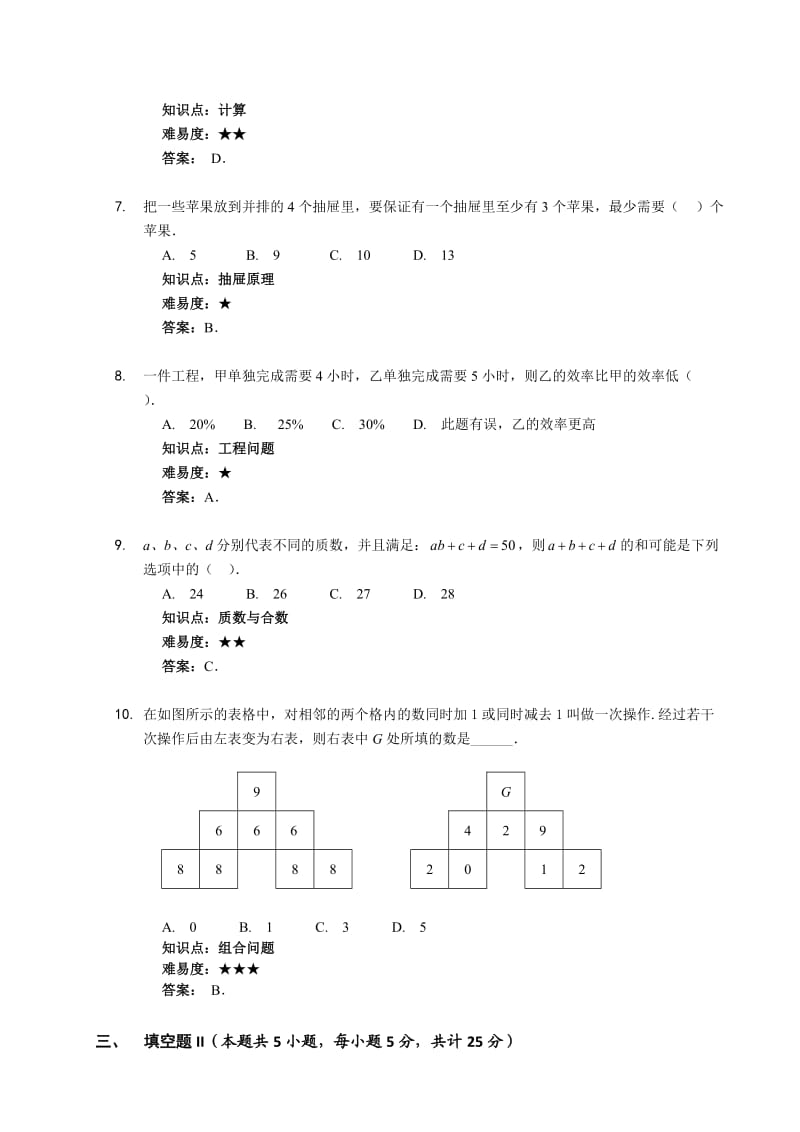 新初一高思杯数学答案解析.doc_第2页