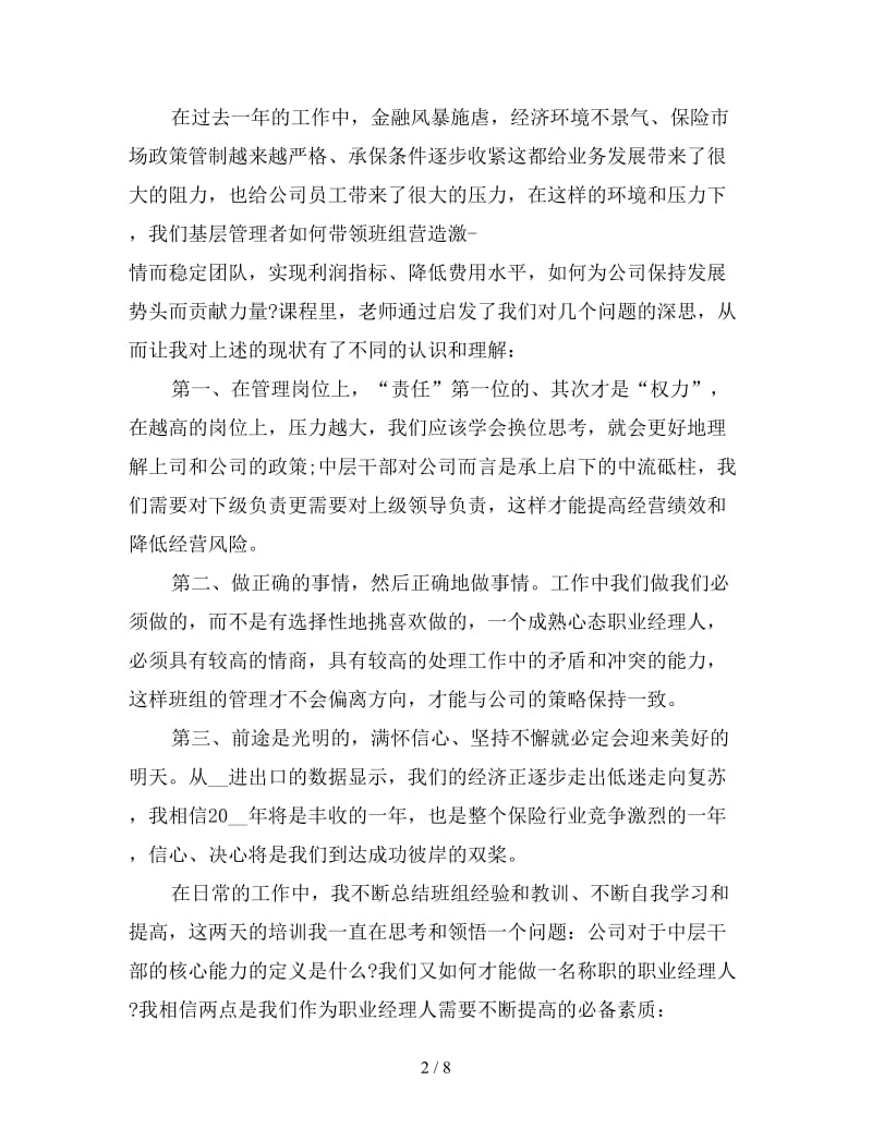 关于保险公司培训心得体会精编范文三篇.doc_第2页