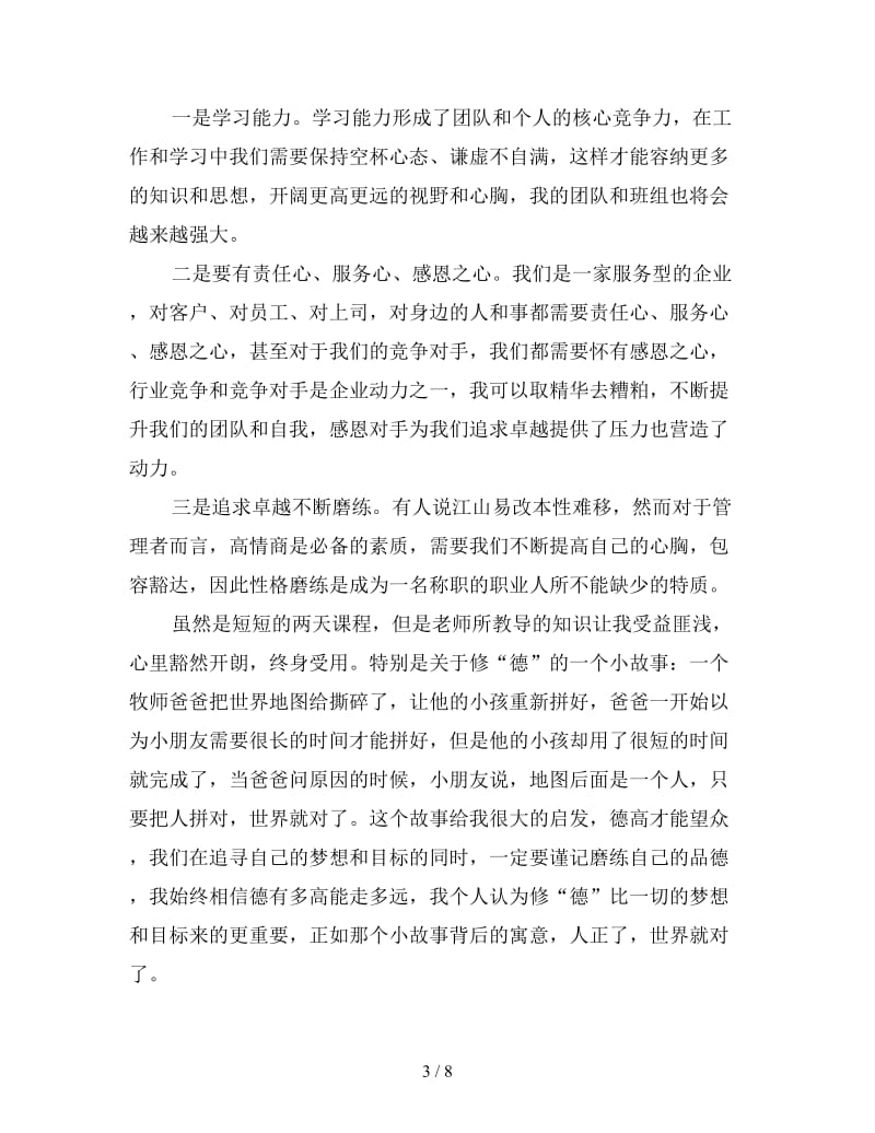 关于保险公司培训心得体会精编范文三篇.doc_第3页