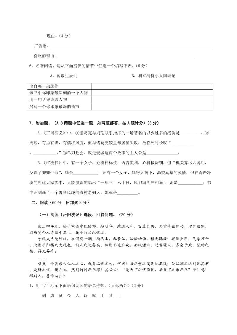 苏教版九年级上学期期末考试卷.doc_第2页