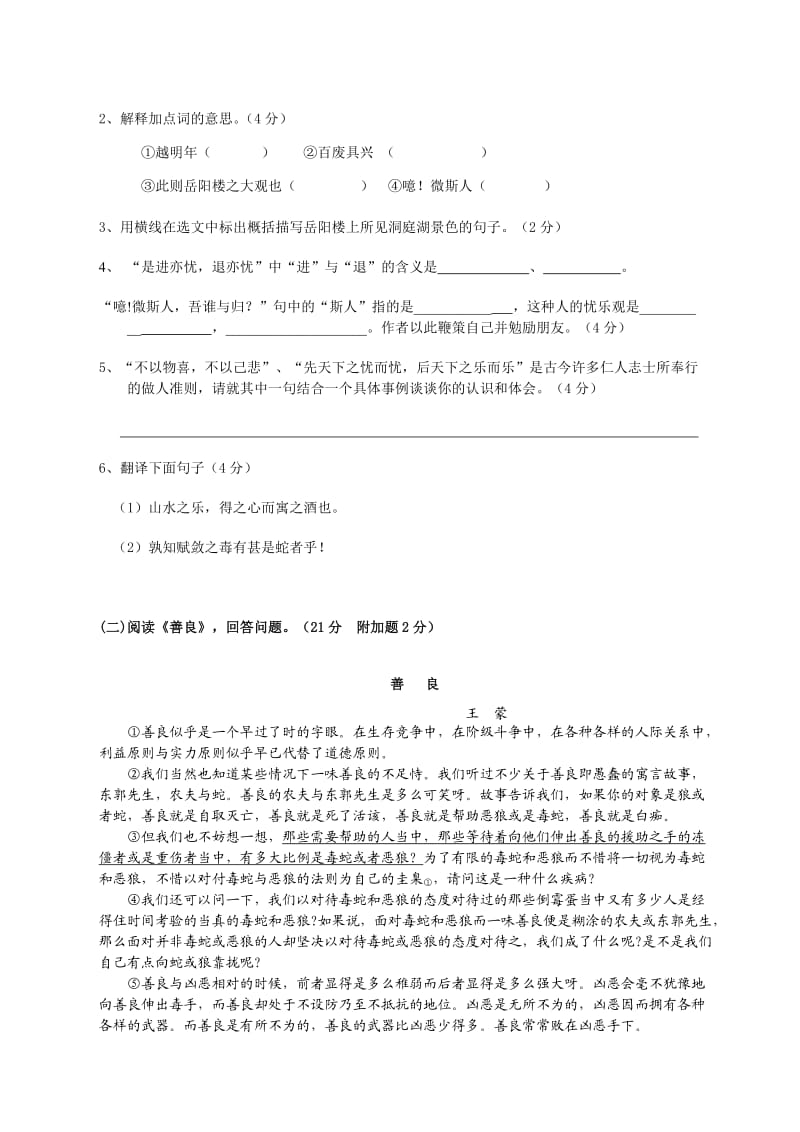 苏教版九年级上学期期末考试卷.doc_第3页