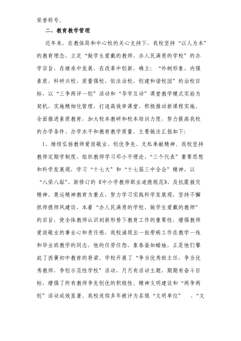 西簧初中迎接市规范性学校验收发言材料.doc_第2页