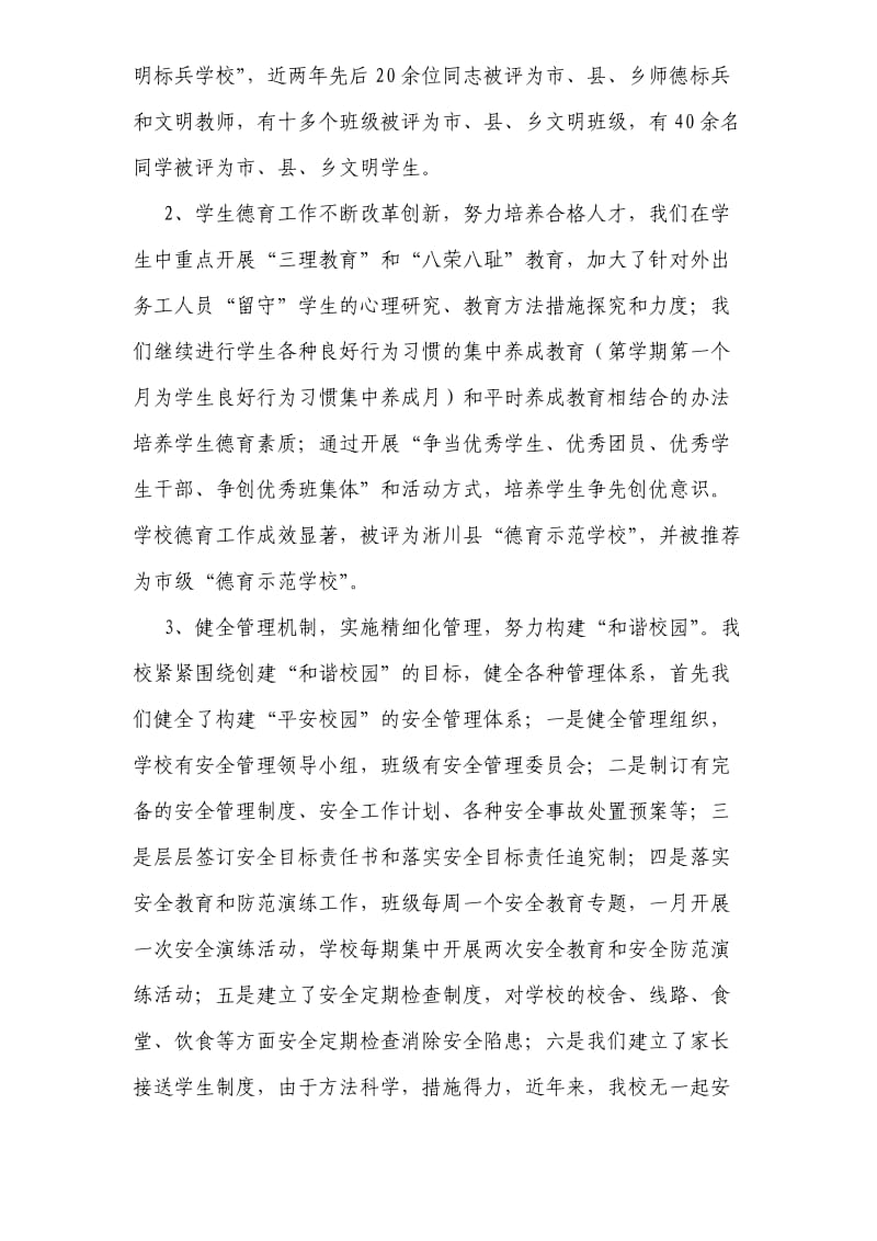 西簧初中迎接市规范性学校验收发言材料.doc_第3页