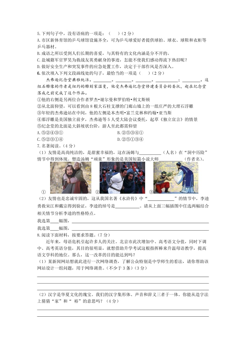 江苏省盐城中学2014届九年级高考期间综合练习语文试题.doc_第2页